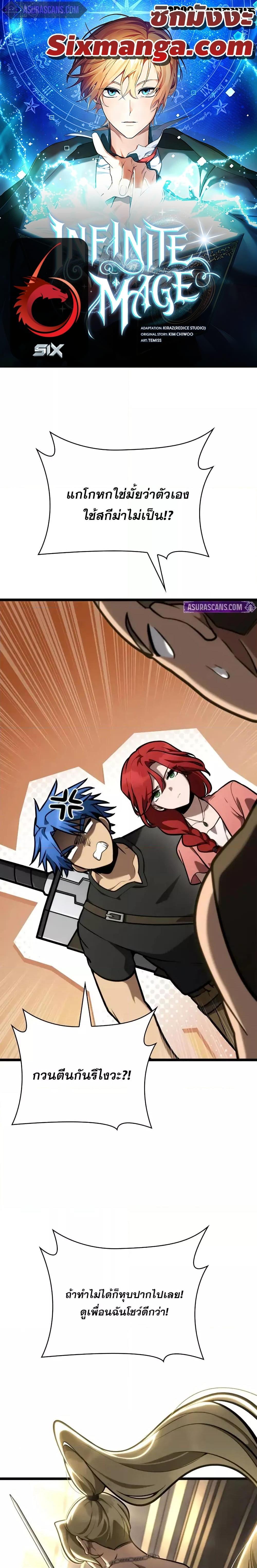 Infinite Mage ตอนที่ 121 - รูปที่ 1