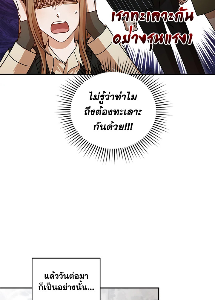 รักไม่ลับ ฉบับสาวออฟฟิศ ตอนที่ 20 - รูปที่ 2