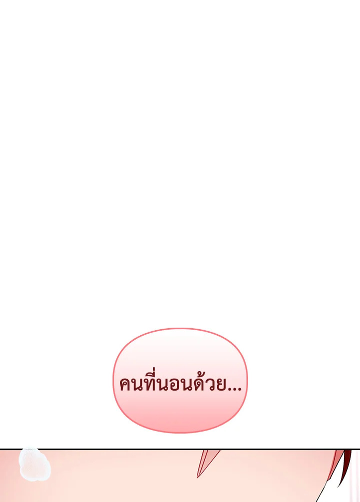 หนึ่ง สอง ซั่ม | Bed for Three ตอนที่ 12 - รูปที่ 2