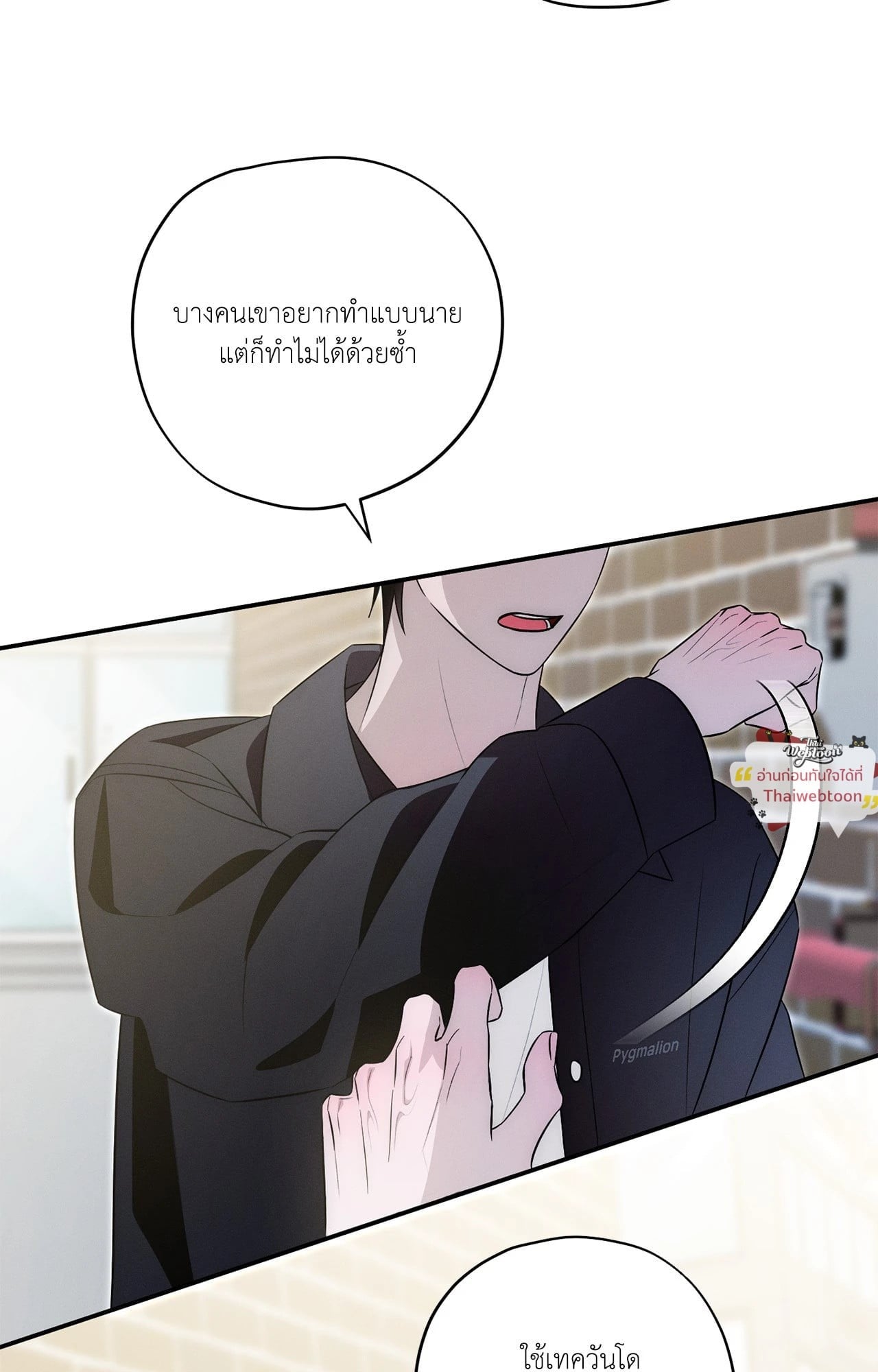 Counter Crush (R+) ตอนที่ 11 - รูปที่ 2