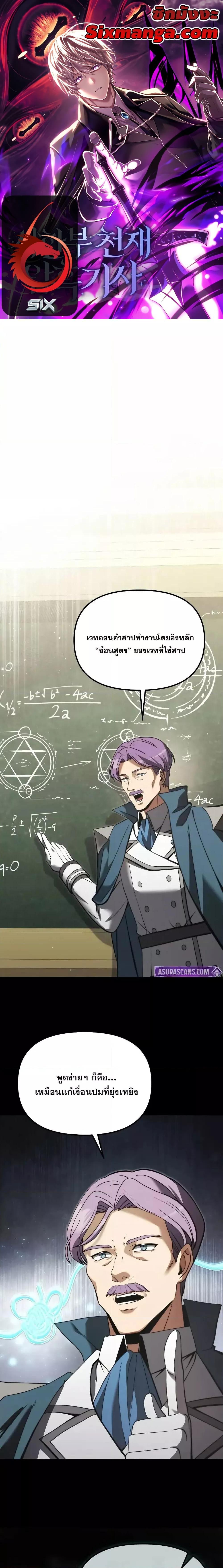 Terminally-Ill Genius Dark Knight อัศวินดำล่าท้าเวลา ตอนที่ 100 - รูปที่ 1