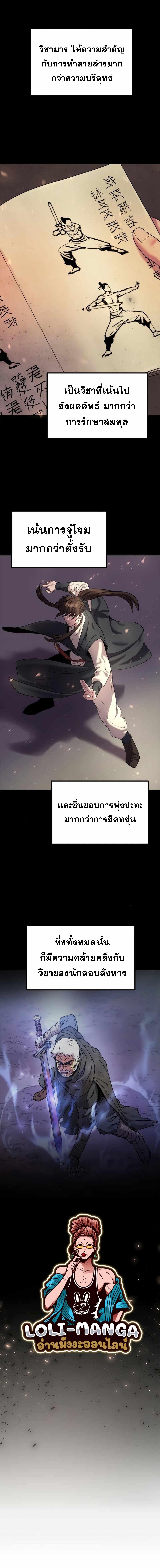 Chronicles of the Demon Faction ตำนานการเกิดใหม่ในลัทธิมาร ตอนที่ 11 - รูปที่ 2