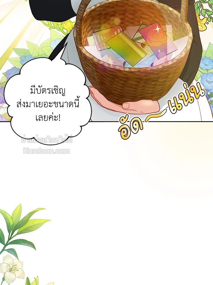 ชีวิตอันหรูหราของเมียน้อยกำมะลอ | The Glamorous Life of the Fake Mistress ตอนที่ 15 - รูปที่ 2