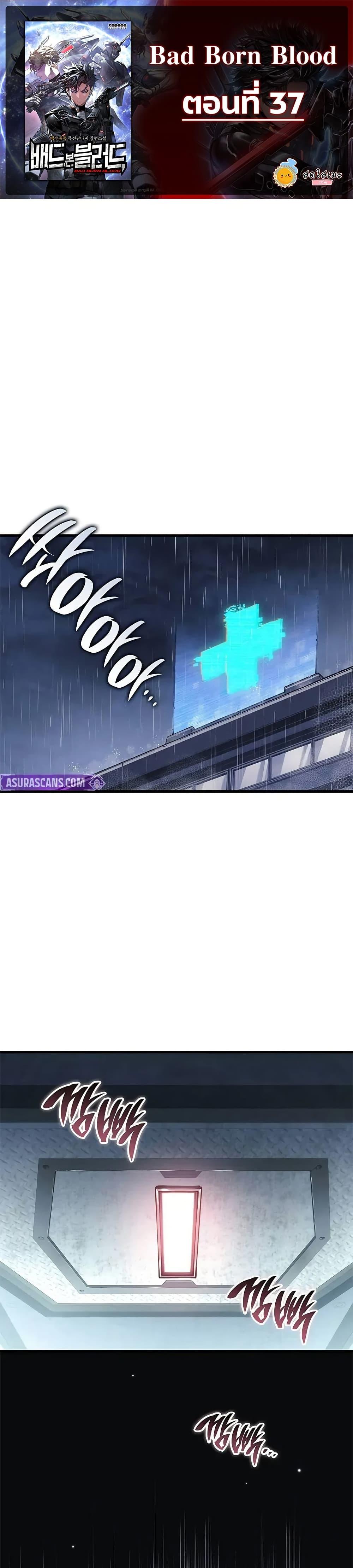 Bad Born Blood ตอนที่ 37 - รูปที่ 1