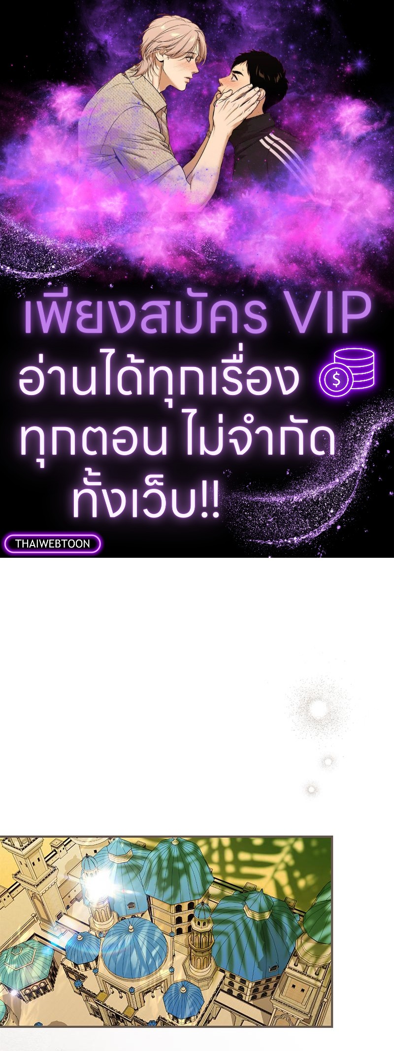 สามีคนใหม่ของฉันแซ่บเกินคาด | I Can't Keep Up With My Stallion Duke ตอนที่ 108 - รูปที่ 1