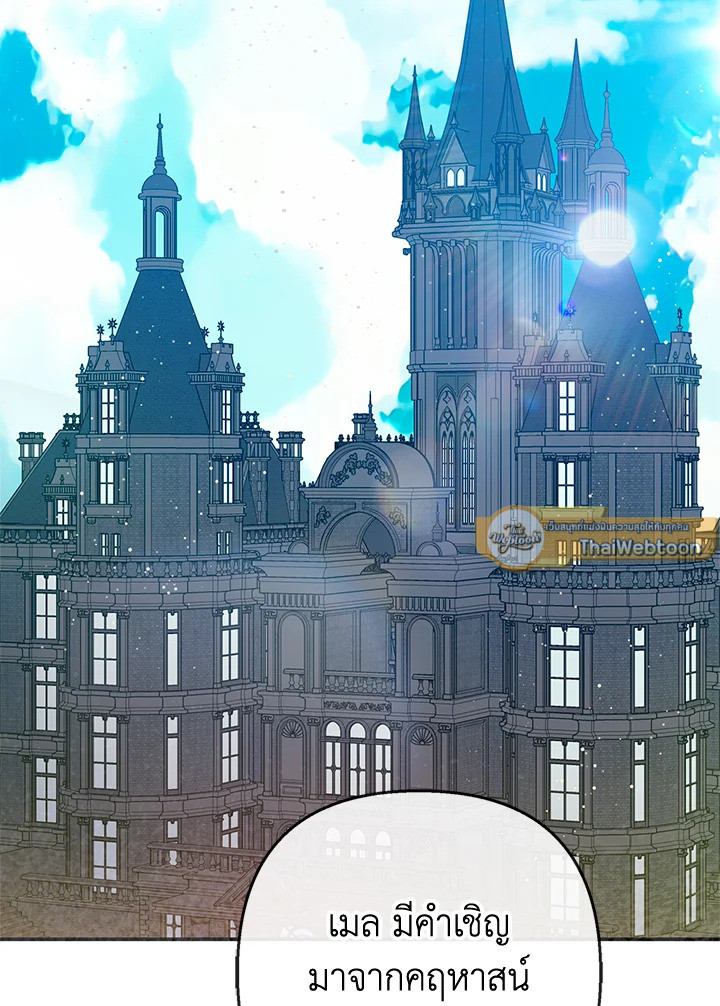 ฉันคือบุตรสาวสุดที่รักของปีศาจ | The Demon's Darling Daughter ตอนที่ 72 - รูปที่ 2