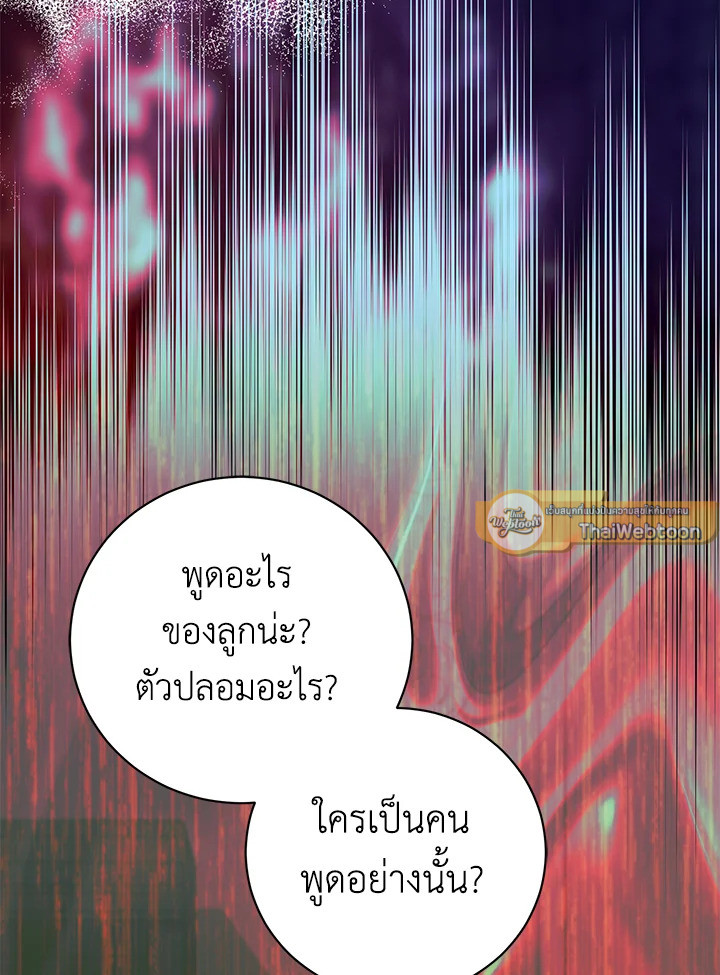ไม่ผิดแน่ เด็กคนนี้คือลูกของผม | I'm Sure It's My Baby ตอนที่ 57 - รูปที่ 2