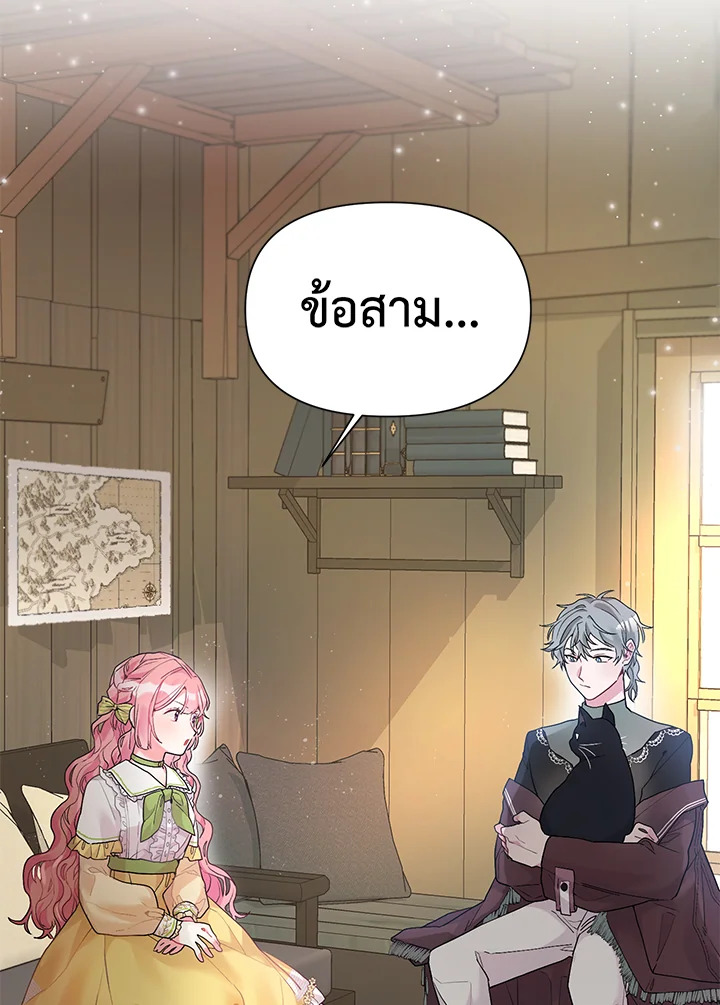 ฉันกลายเป็นลูกสะใภ้จำกัดเวลาของตัวร้าย | The Archvillain's Daughter In Law ตอนที่ 12 - รูปที่ 2