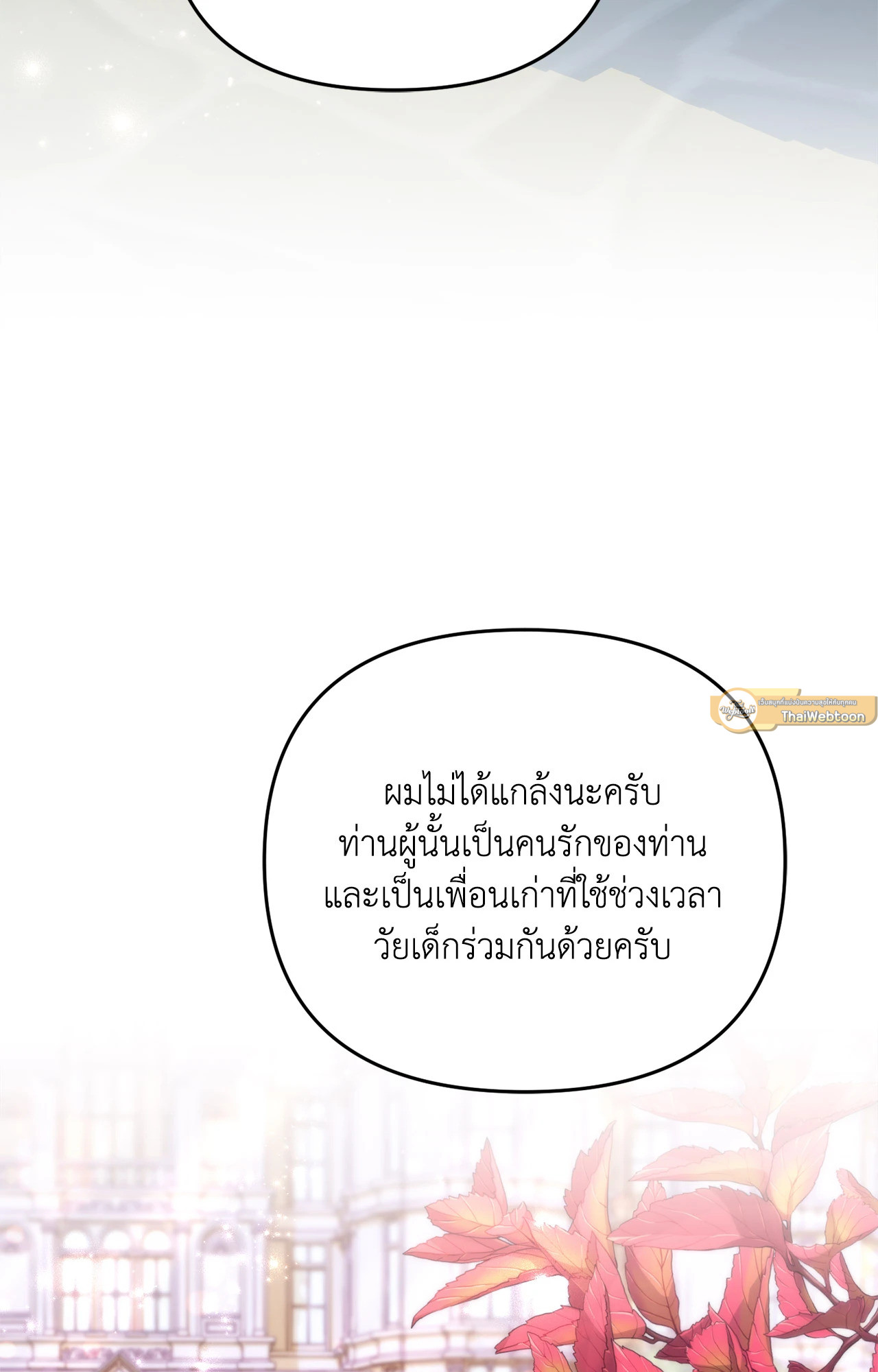 กับดักรักนายหมาป่า | Wolf Under Sheep's Clothing ตอนที่ 24 - รูปที่ 2