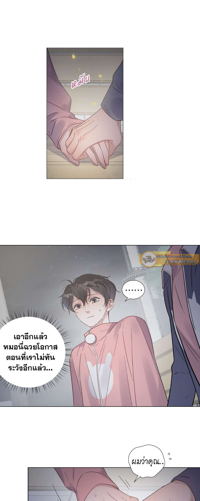 ปลอมนัก รักซะให้เข็ด | The Drug-Queen Hasn't Gotten A proposal Yet ตอนที่ 72 - รูปที่ 2