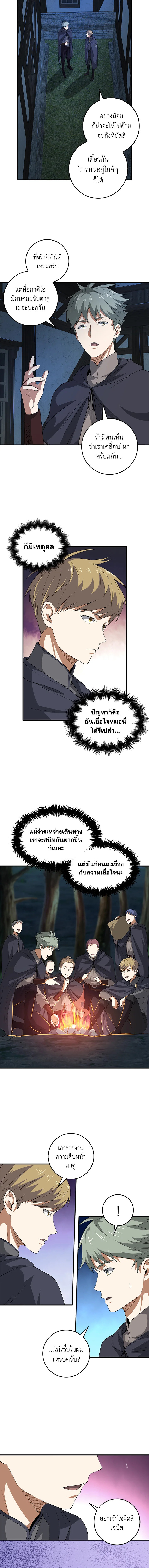 คอยน์เจ้าเมืองไม่ลดลงเลย?! | The Lord's Coins Aren't Decreasing ตอนที่ 32 - รูปที่ 2