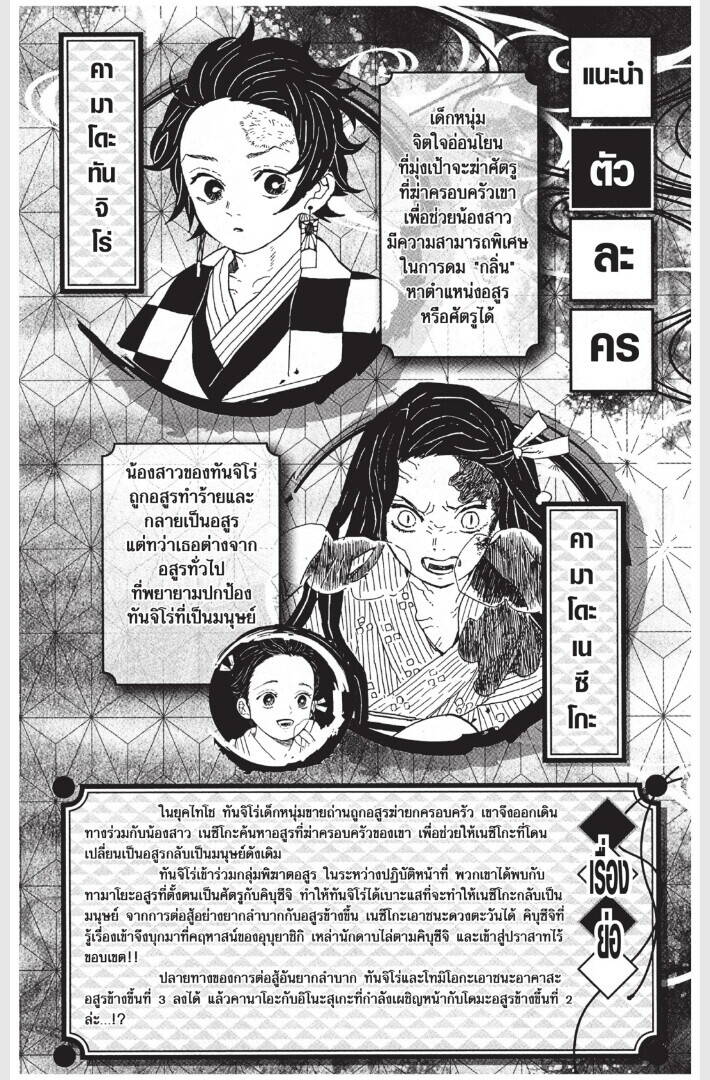 Kimetsu no yaiba ดาบพิฆาตอสูร ตอนที่ 161 - รูปที่ 2