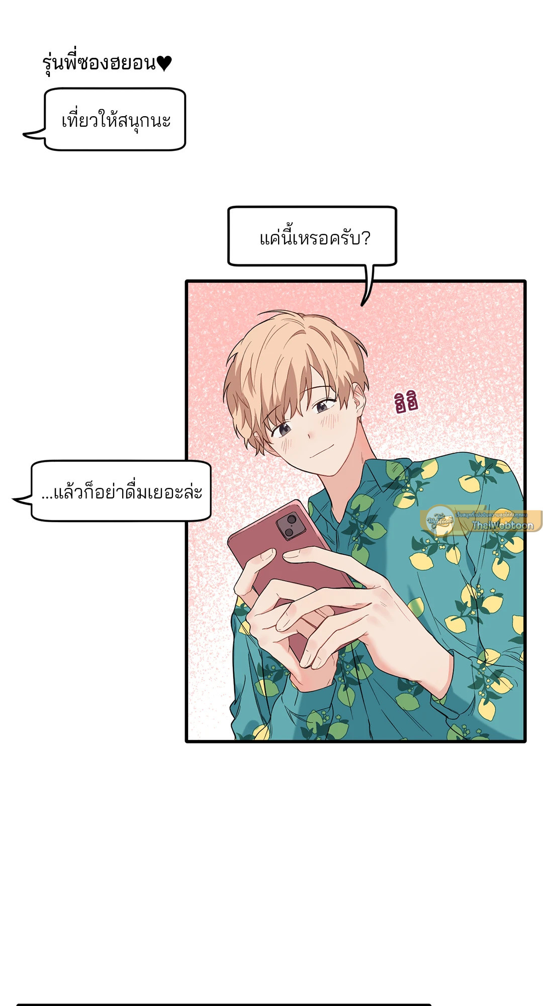 Blood and Love ขอรักรุ่นพี่แวมไพร์ ตอนที่ 17 - รูปที่ 2