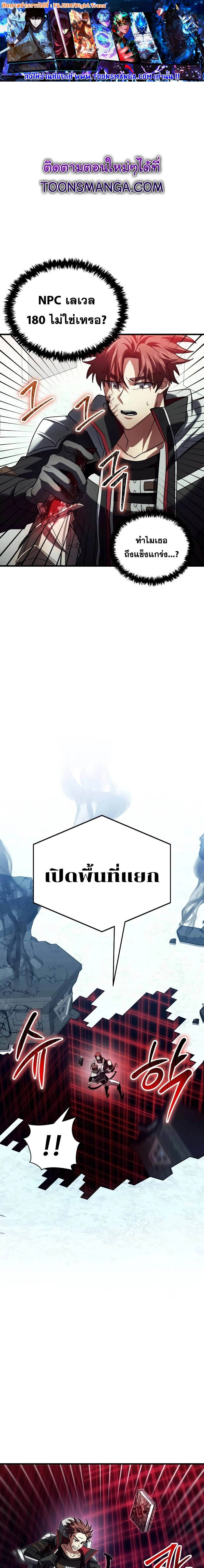 Gods’ Gambit เกมกระดานพลิกชีวิต ตอนที่ 27 - รูปที่ 1