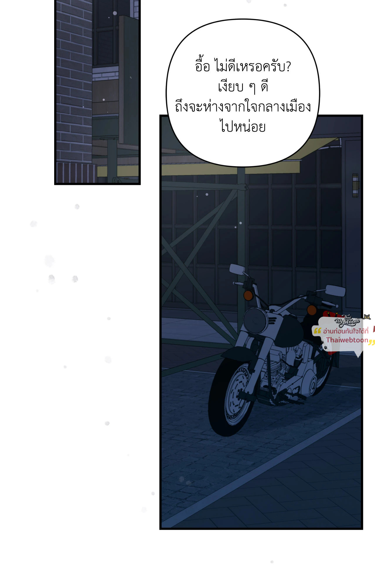 Bad Apple ตอนที่ 27 - รูปที่ 2