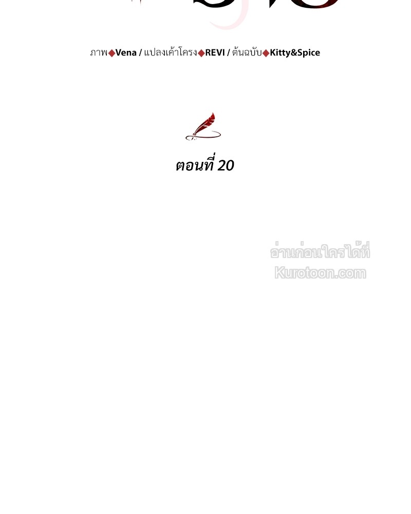 นิทานเพื่อเหล่าวายร้าย | A Fairy Tale for Villains ตอนที่ 20 - รูปที่ 2