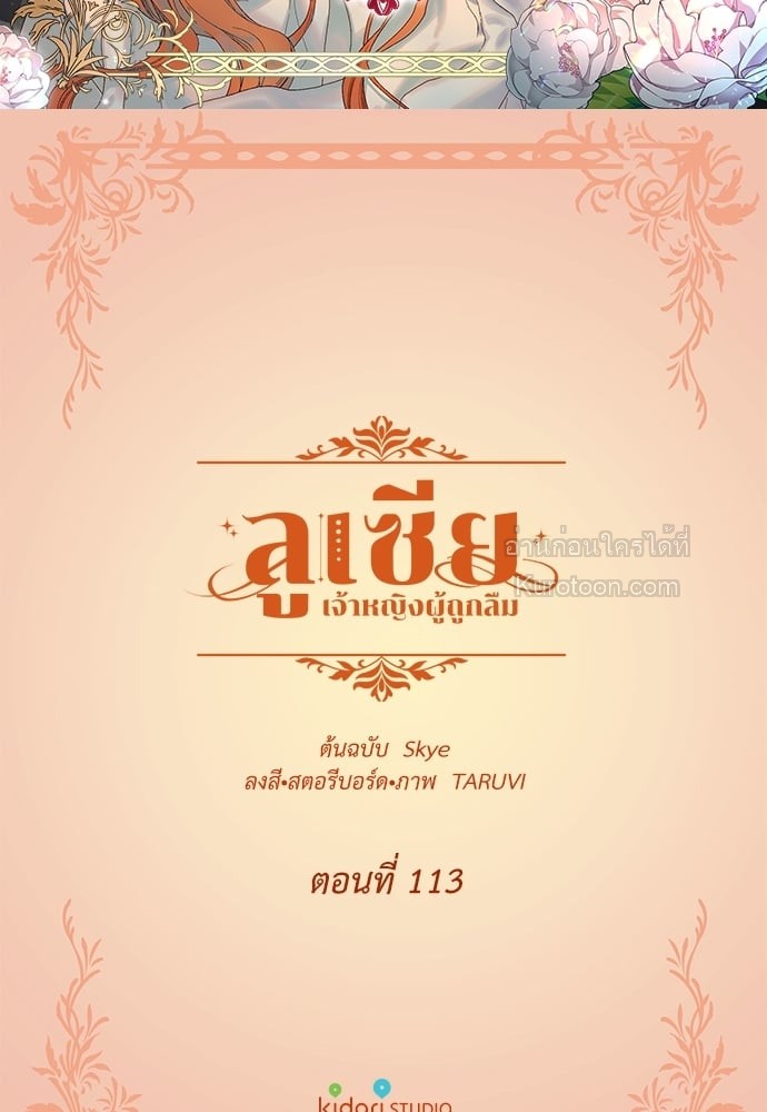 ลูเซีย เจ้าหญิงผู้ถูกลืม | Lucia ตอนที่ 113 - รูปที่ 2