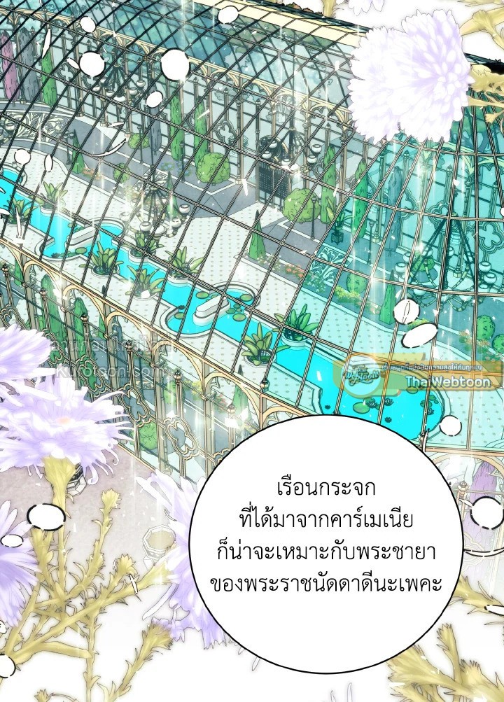 Royal Marriage ตอนที่ 104 - รูปที่ 2