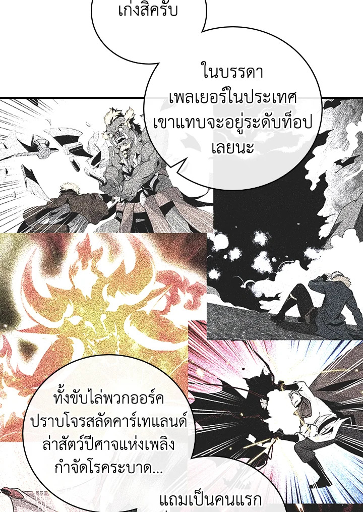 ผมคือเพลเยอร์ผู้มากับโชค | I'm Destined for Greatness ตอนที่ 139 - รูปที่ 2