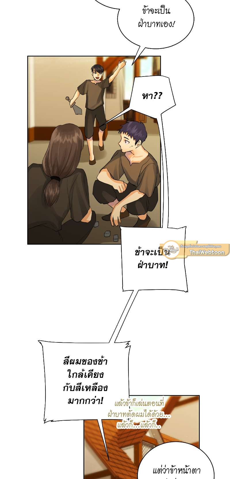 ราชาบัลลังก์รัก | King's Maker ตอนที่ 68 - รูปที่ 2