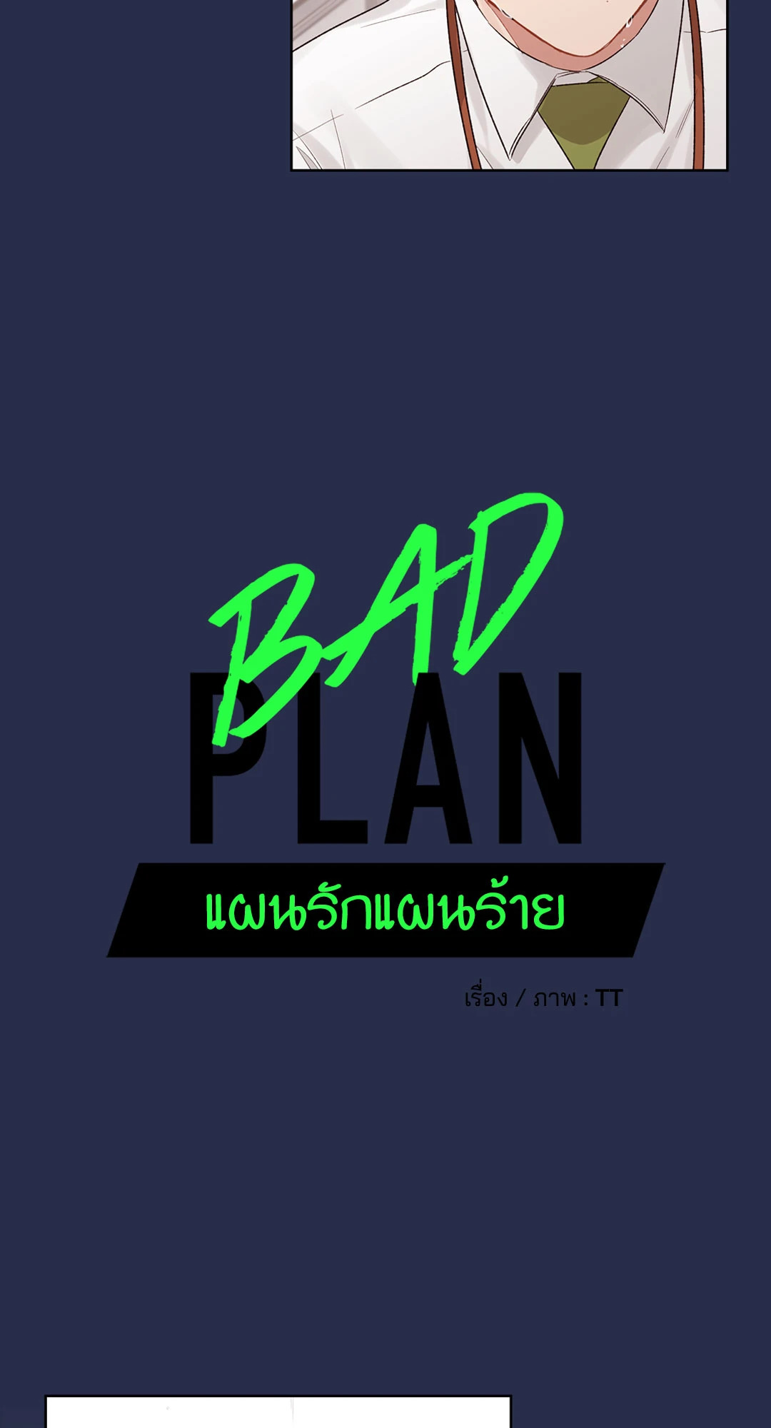 Bad Plan แผนรักแผนร้าย ตอนที่ 42 - รูปที่ 2