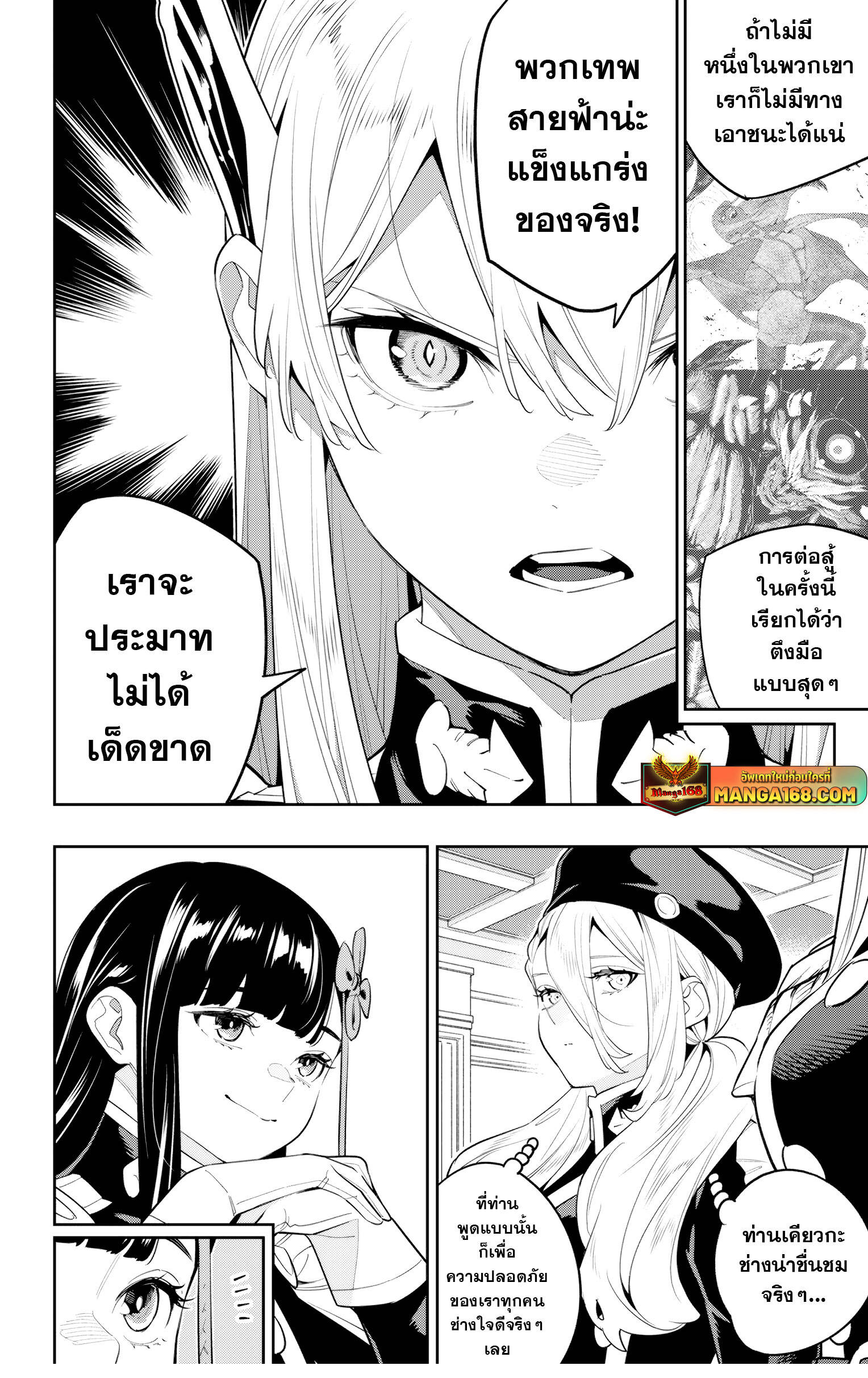 Mato Seihei no Slave สุดยอดทาสแห่งหน่วยพิฆาตมาร ตอนที่ 127 - รูปที่ 2