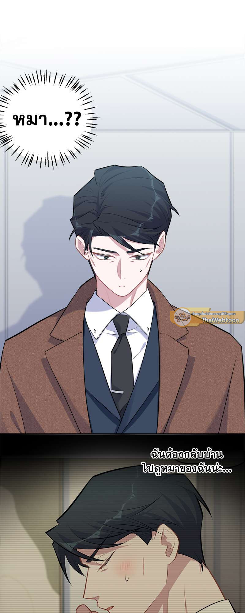 คุณพ่อตาเป็นภรรยาผม | My Father-In-Law is My Wife ตอนที่ 164 - รูปที่ 2