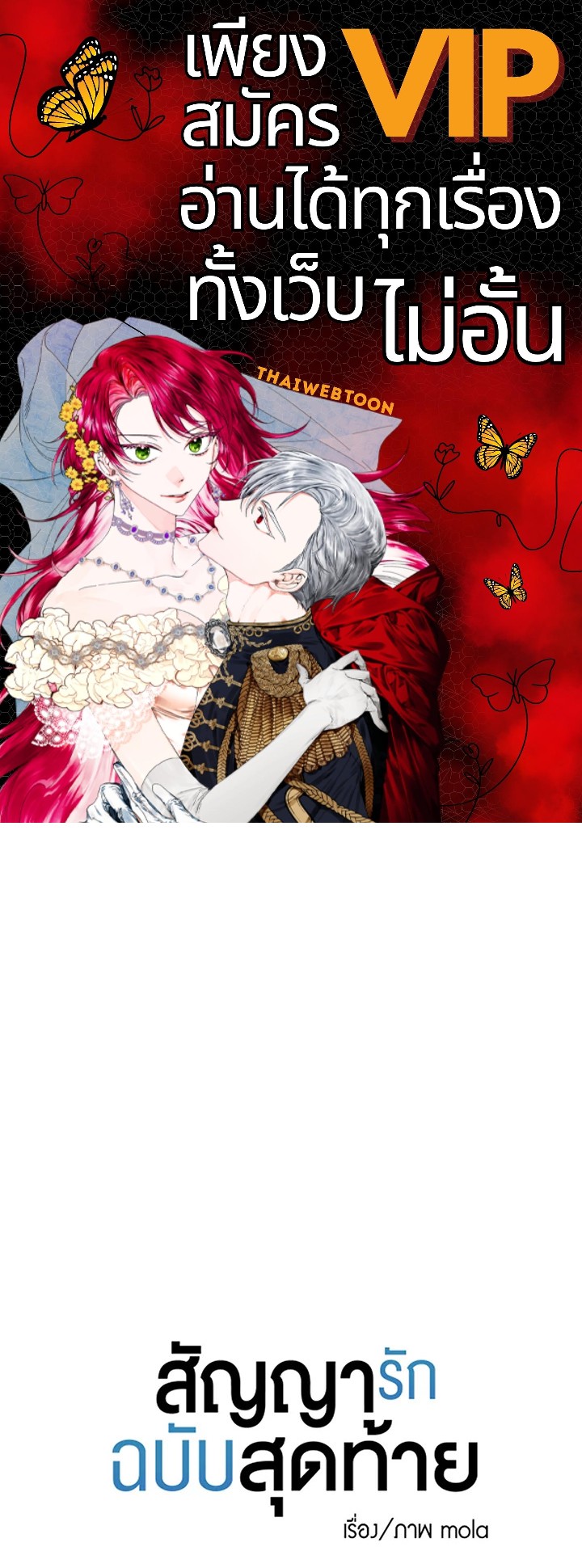 สัญญารักฉบับสุดท้าย | Just Contract Lovers ตอนที่ 34 - รูปที่ 1