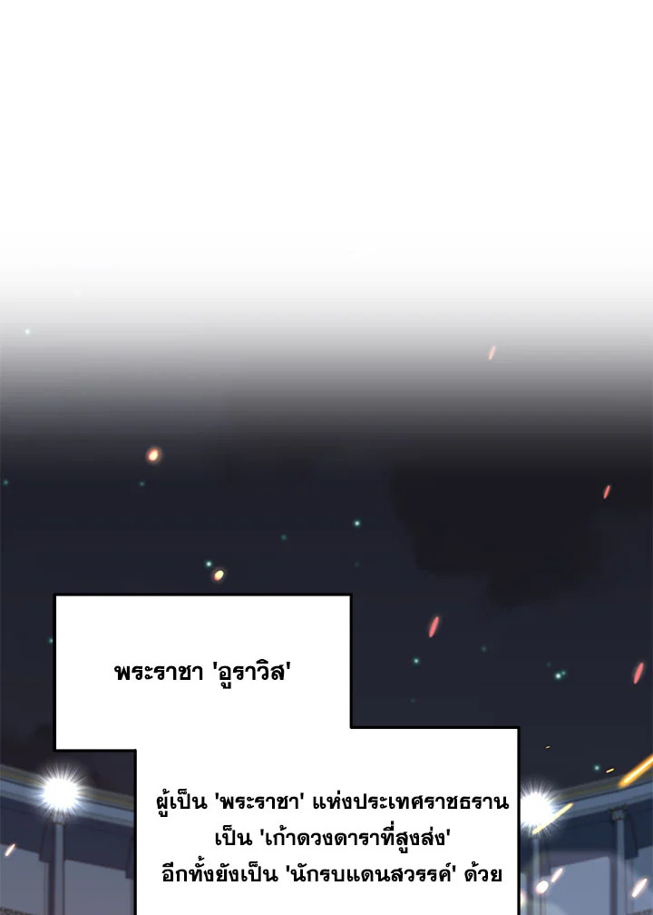 การกลับมาของอัศวินผู้ใช้หอกแห่งยุค | Return of the Legendary Spear Knight ตอนที่ 77 - รูปที่ 2