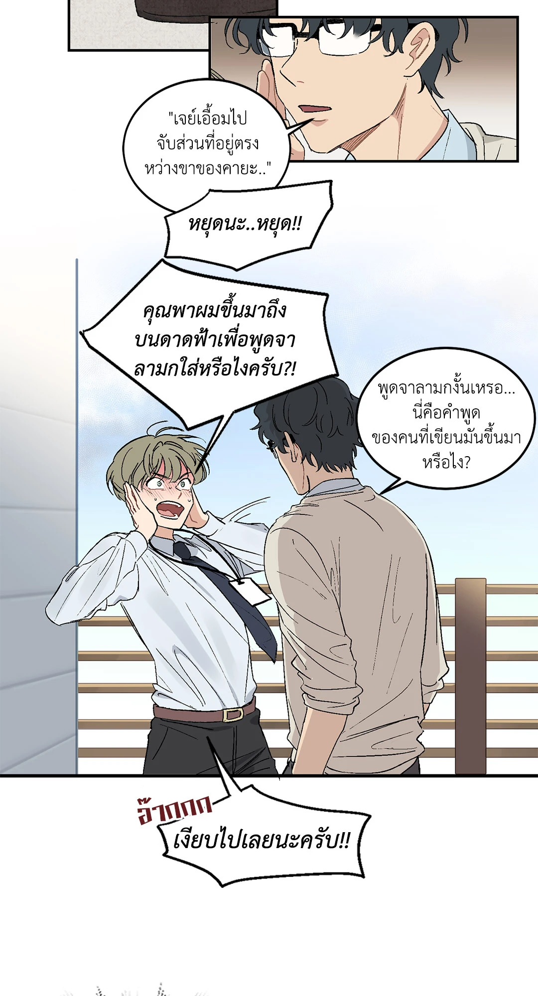 มันไม่ใช่แบบนั้น..จริงๆนะ ตอนที่ 10 - รูปที่ 2