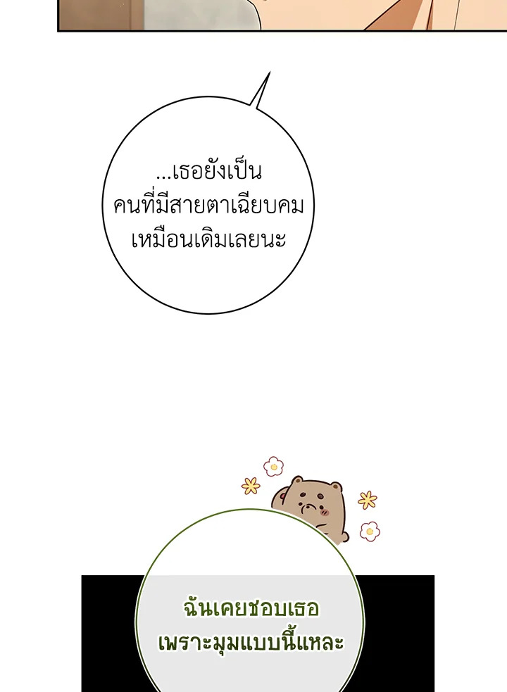 ฉันมาสวมร่างอยู่ในนิยายเรื่องไหนกันคะ | Sepertinya Aku Telah Bertransmigrasi Ke Suatu Tempat ตอนที่ 65 - รูปที่ 2