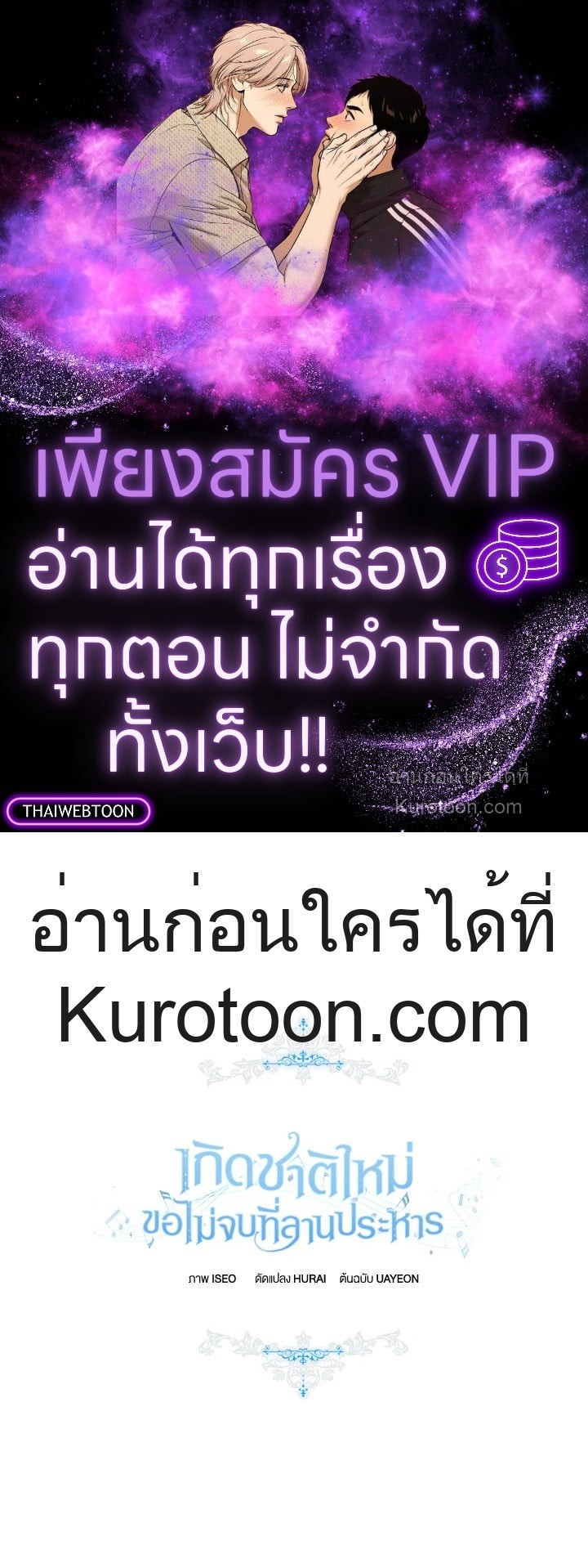 เกิดชาติใหม่ ขอไม่จบที่ลานประหาร | I WILL FALL WITH THE EMPEROR ตอนที่ 24 - รูปที่ 1