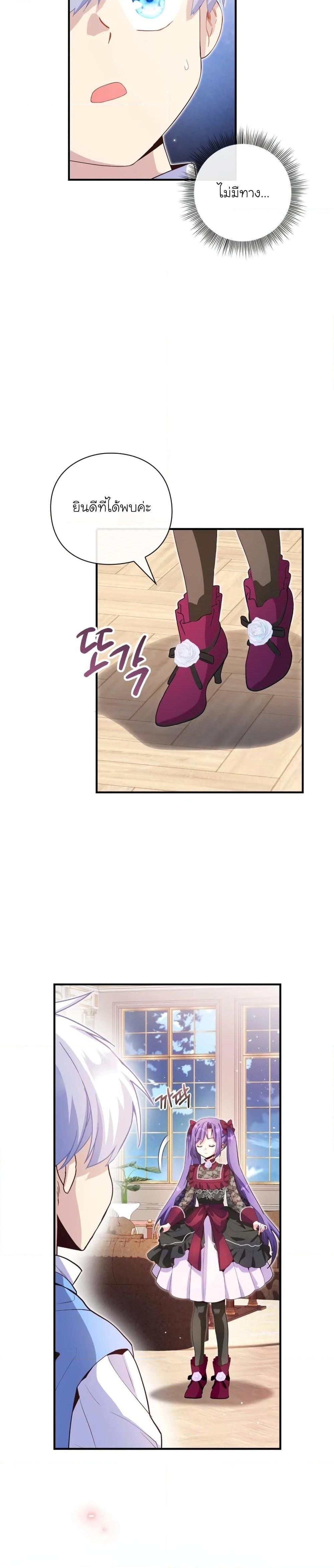 The Magic Genius of the Marquis ตอนที่ 22 - รูปที่ 2