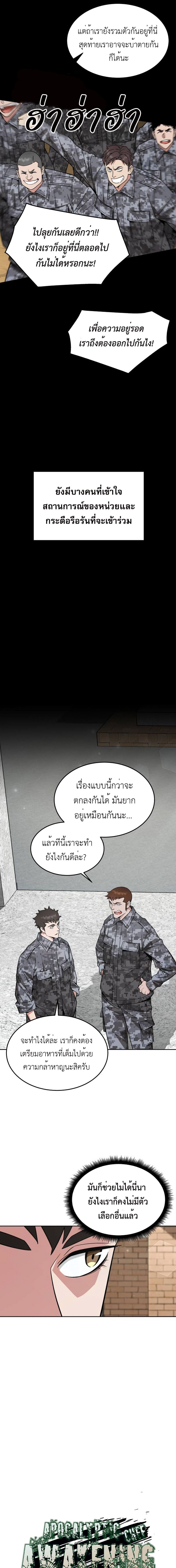 Apocalyptic Chef Awakening ตอนที่ 31 - รูปที่ 2