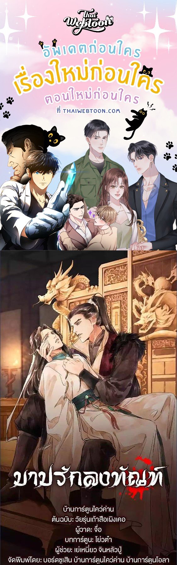 บาปรักลงทัณฑ์ | The Heart-Rending Crime ตอนที่ 9 - รูปที่ 1