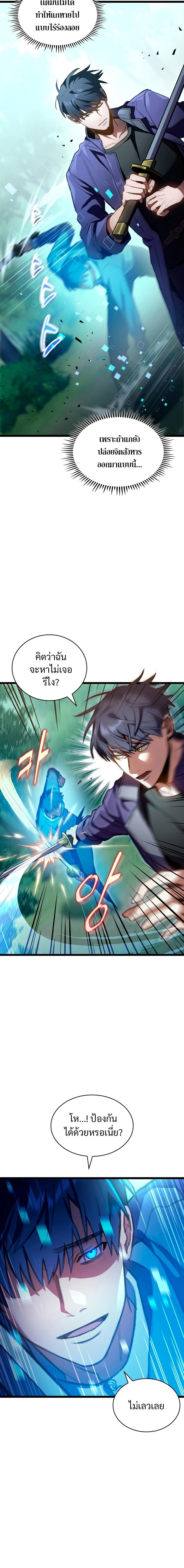 F-Class Destiny Hunter ตอนที่ 21 - รูปที่ 2