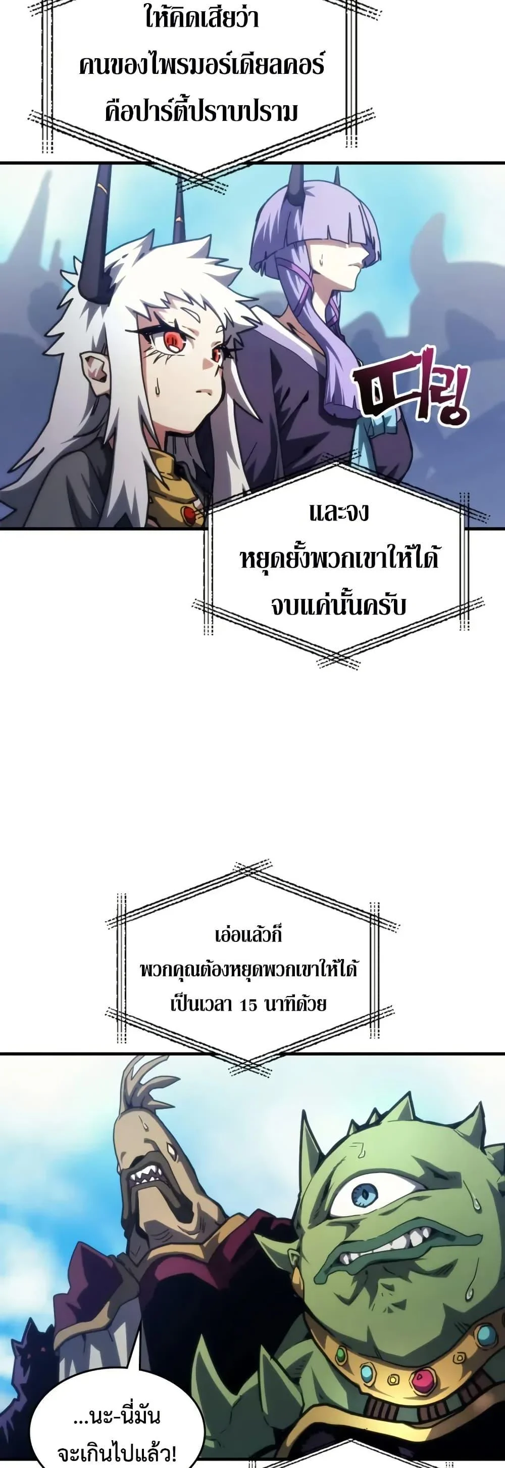 Mr Devourer Please Act Like a Final Boss ทำตัวให้สมกับเป็นมอนสเตอร์บอสหน่อยสิ คุณสวอลโลว์! ตอนที่ 108 - รูปที่ 2