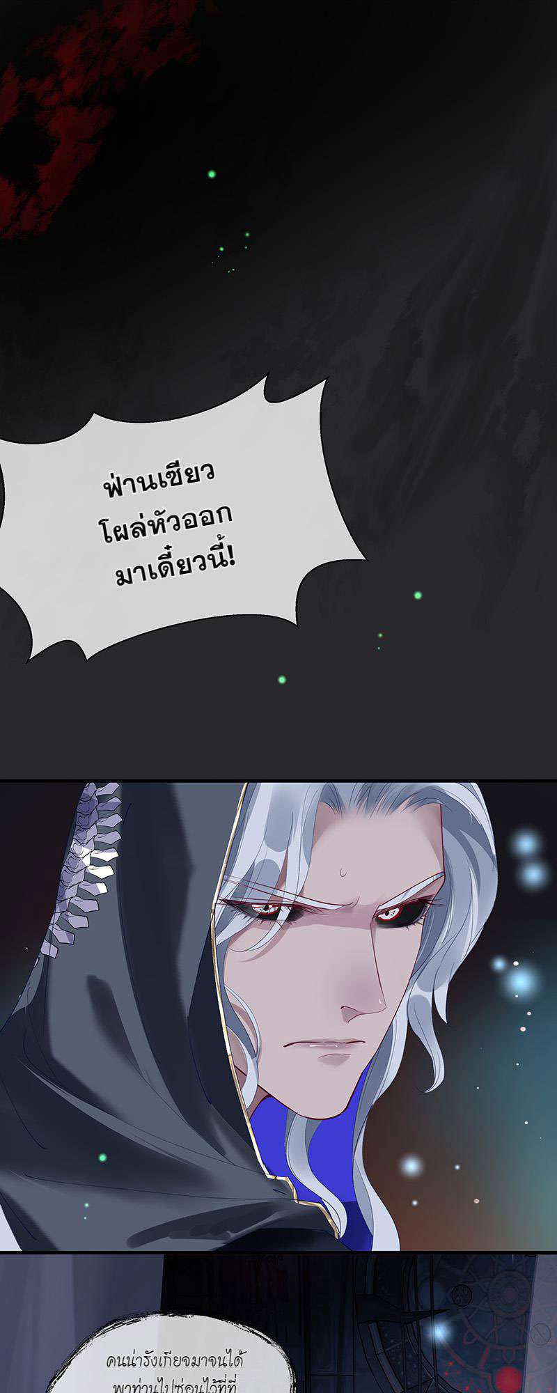 อ้อมกอดปีศาจ | Demon Wants to Hug ตอนที่ 98 - รูปที่ 2
