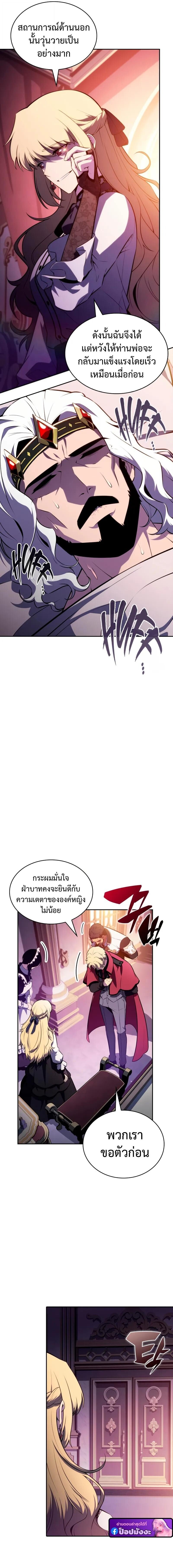 The Regressed Son of a Duke is an Assassin ตอนที่ 94 - รูปที่ 2
