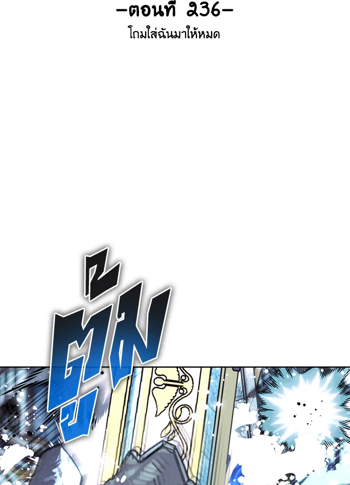 Overgeared ตอนที่ 236 - รูปที่ 2