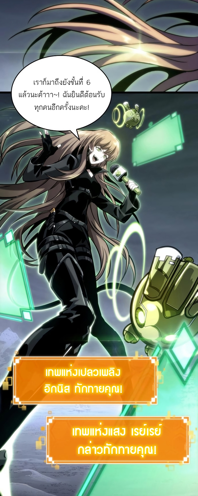 The World After the end โลกหลังการล่มสลาย ตอนที่ 106 - รูปที่ 2