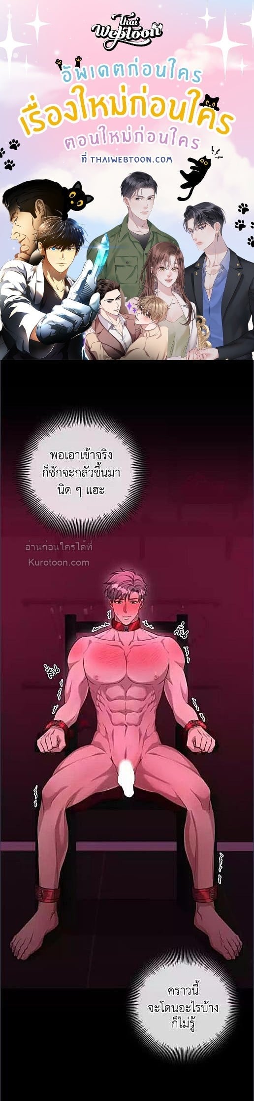 The Darkest Red ตอนที่ 8 - รูปที่ 1
