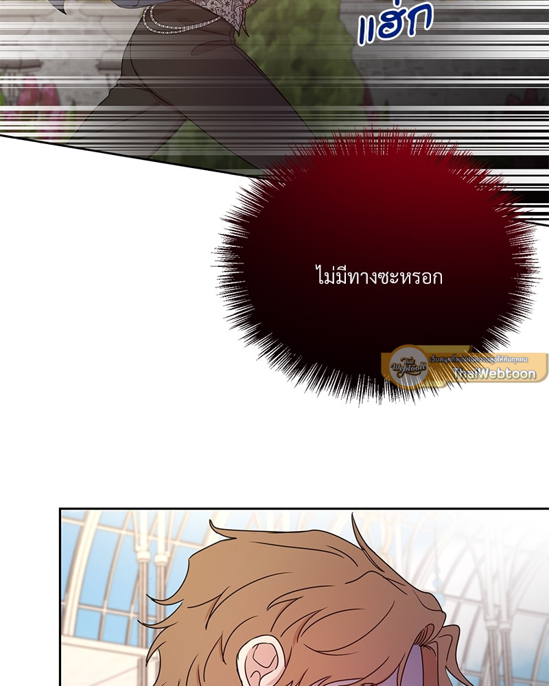 สามีคนใหม่ของฉันแซ่บเกินคาด |  I Can't Keep Up With My Stallion Duke ตอนที่ 27 - รูปที่ 2