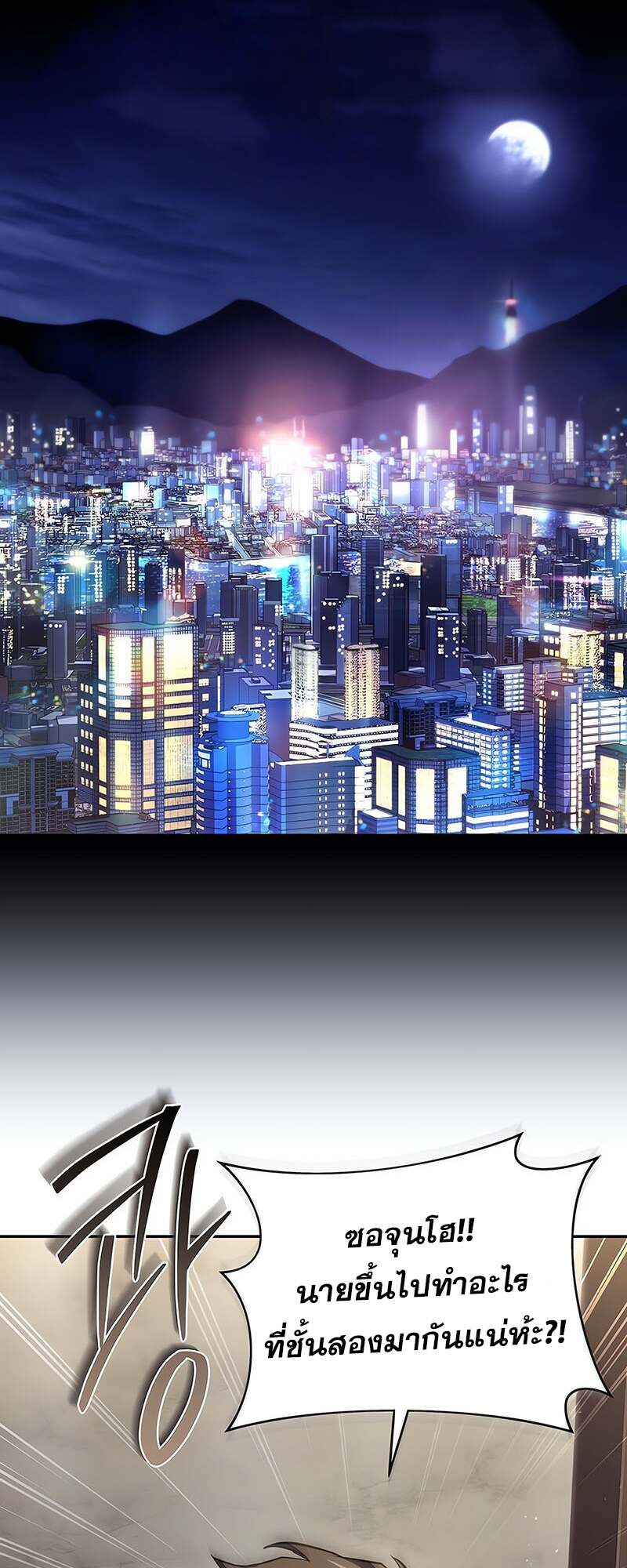 Return of the Frozen Player ตอนที่ 150 - รูปที่ 2