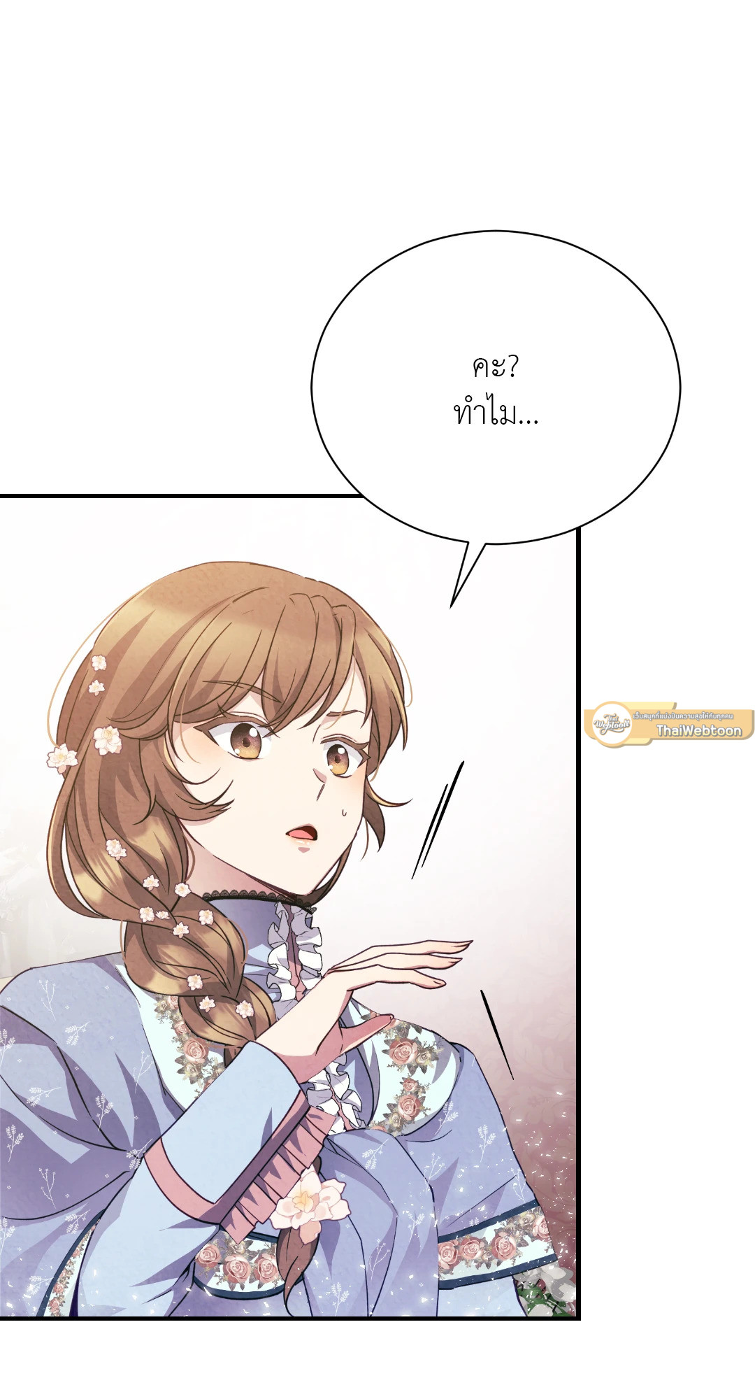 มาร์ควิสสุดเนี๊ยบกับเลดี้ผู้แข็งแกร่ง | The Marquis and the Iron Wall Lady (R+) ตอนที่ 3 - รูปที่ 2