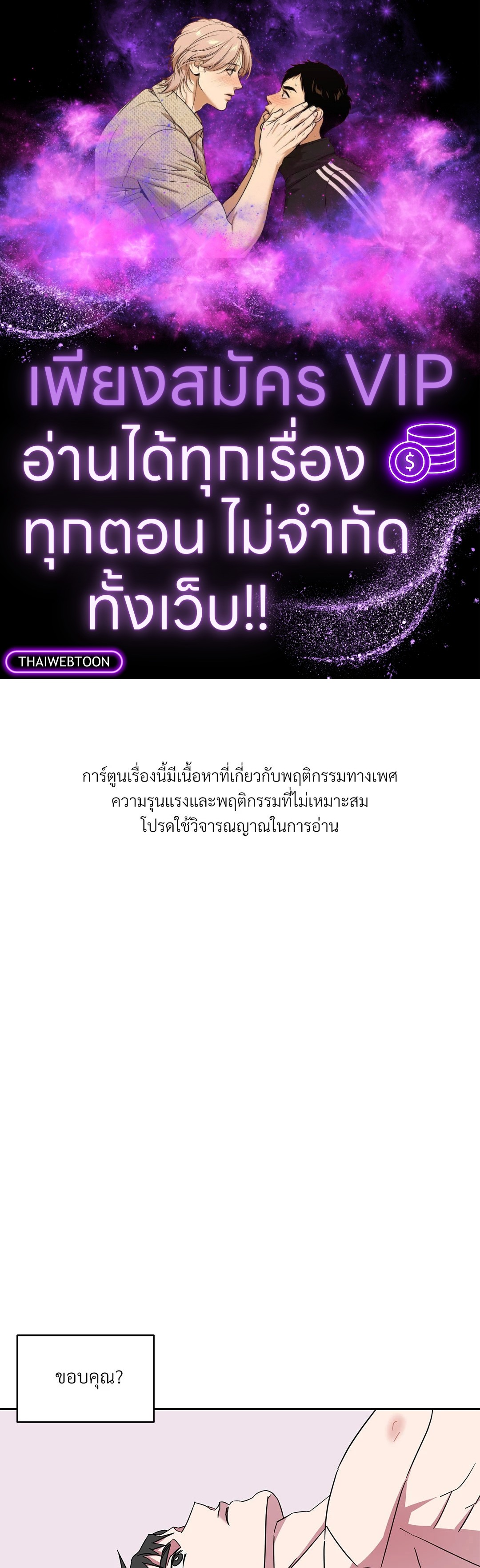 กับดักร้ายแกล้งหัวใจนายคนใหม่ | Ex-Boyfriend's New Lover X Savoring ตอนที่ 4 - รูปที่ 1