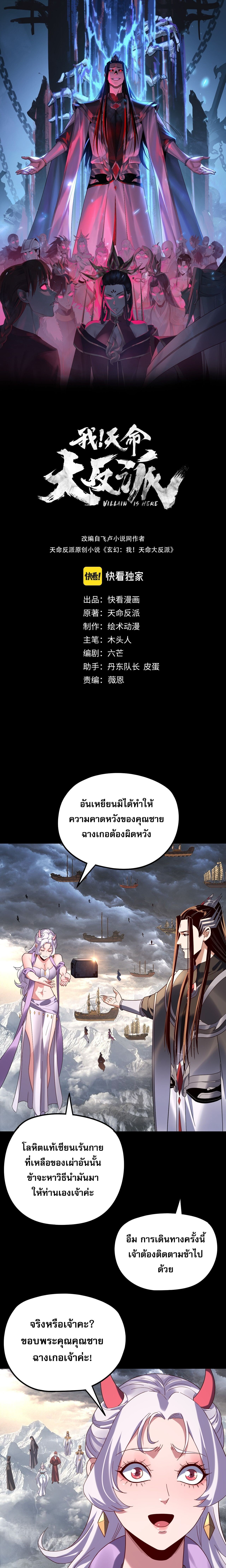 I Am the Fated Villain ตอนที่ 272 - รูปที่ 1