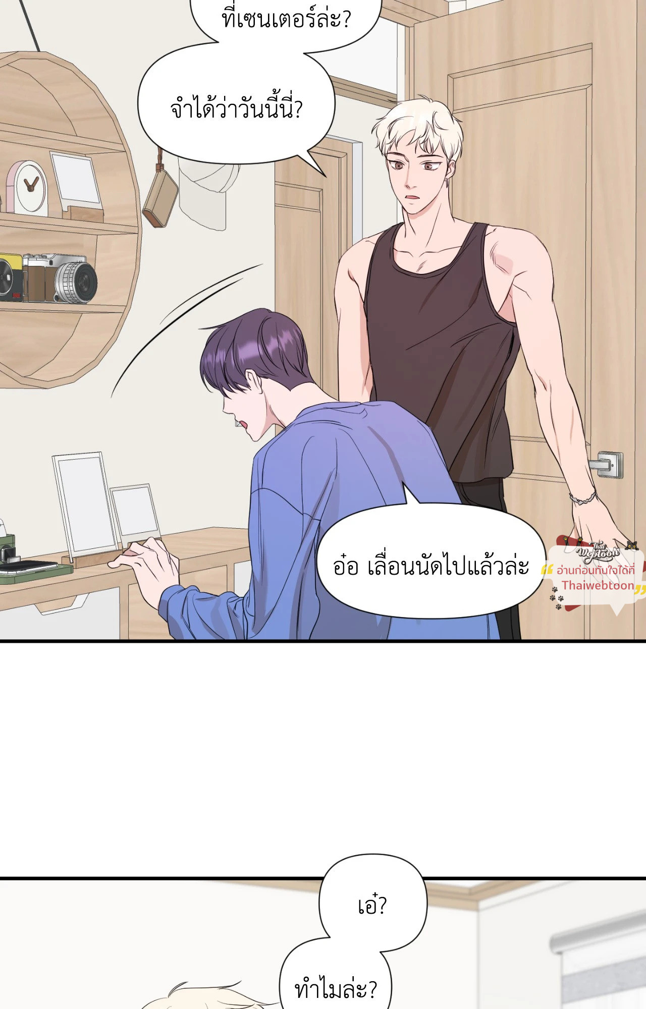 ประกายแสงแห่งรัก | Visible Ray ตอนที่ 58 - รูปที่ 2