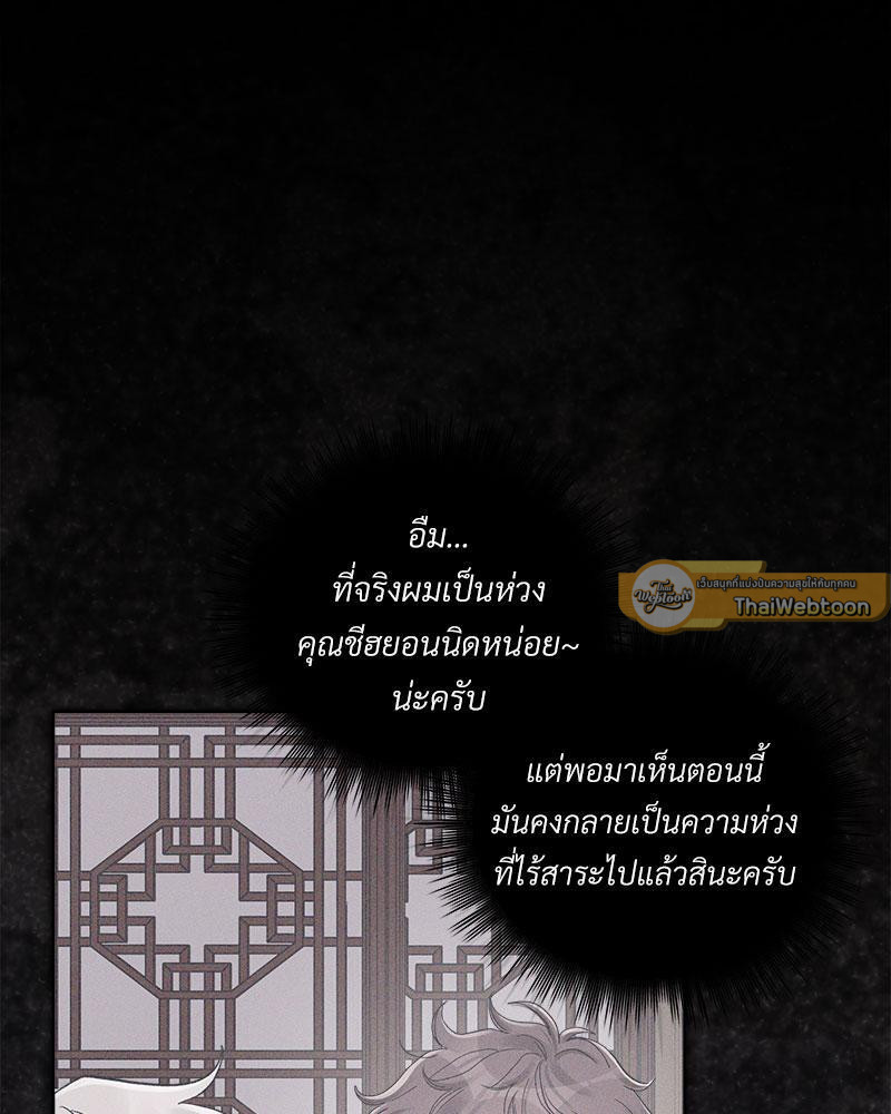 Monochrome Rumor ตอนที่ 88 - รูปที่ 2