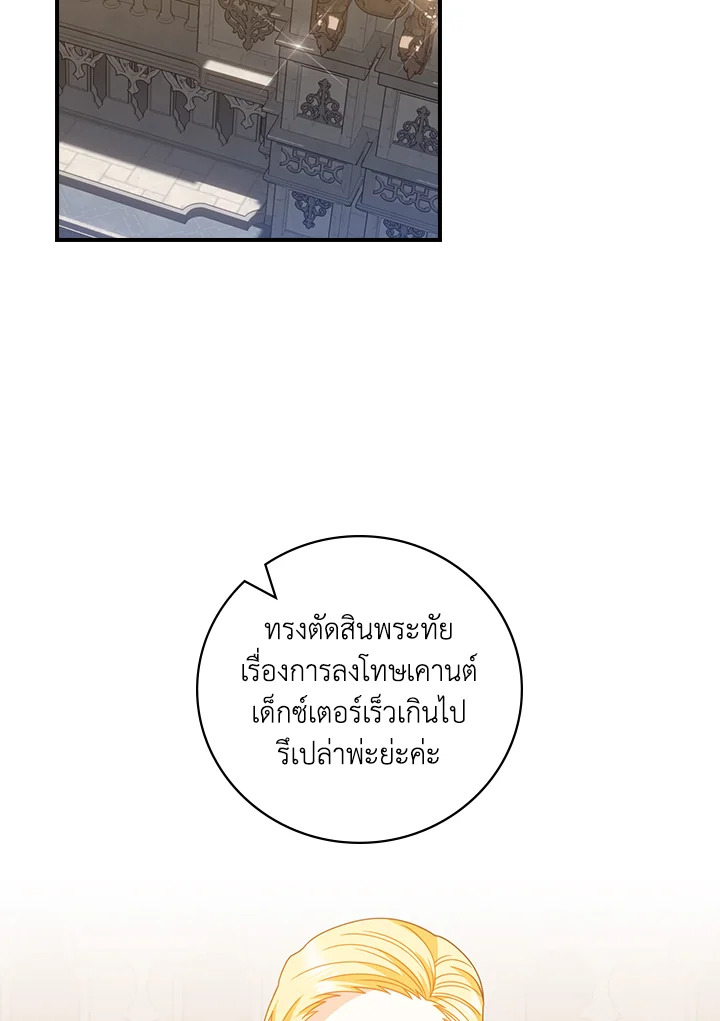 เลี้ยงมาให้เป็นเด็กดี แต่ดันกลับมาหลงฉันซะงั้น ตอนที่ 31 - รูปที่ 2